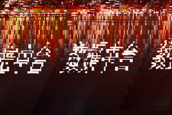 数据中台