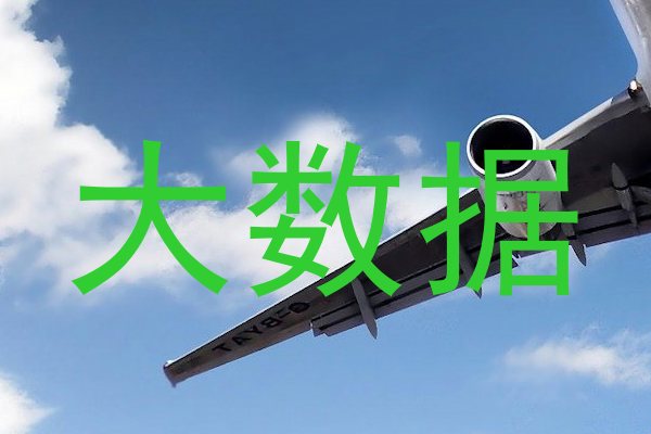 大数据