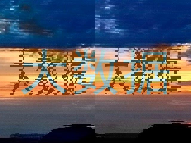 大数据