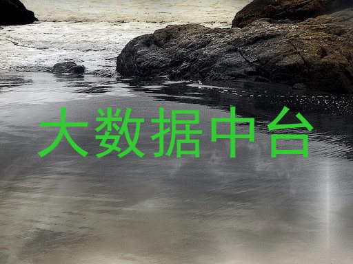 大数据中台