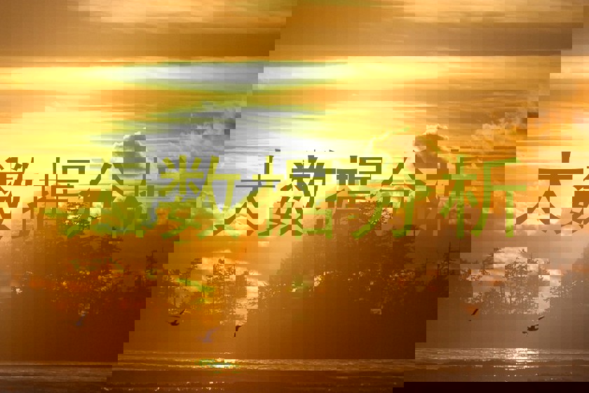 大数据分析