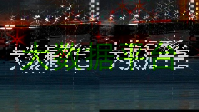 大数据平台