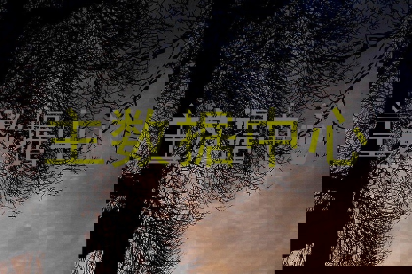 主数据中心