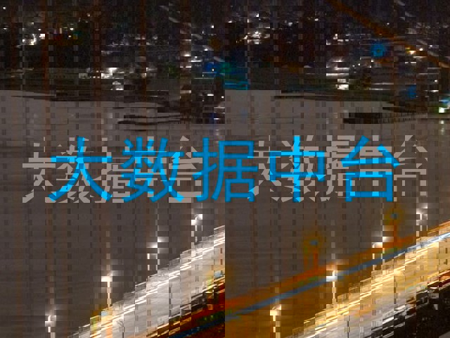大数据中台