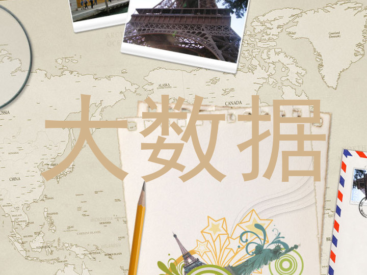 大数据