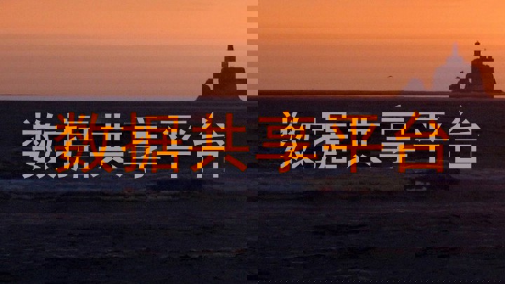 数据共享平台