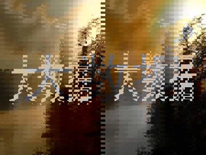 大数据