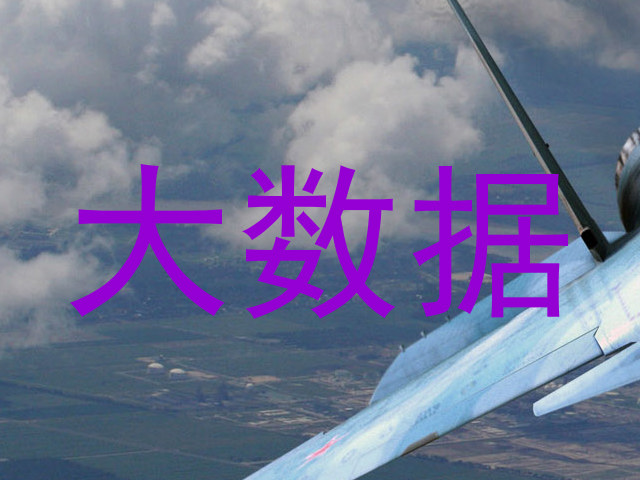 大数据