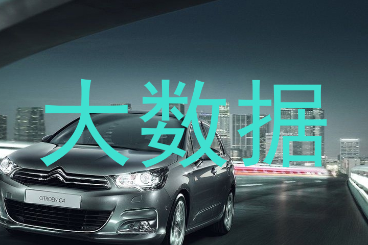 大数据