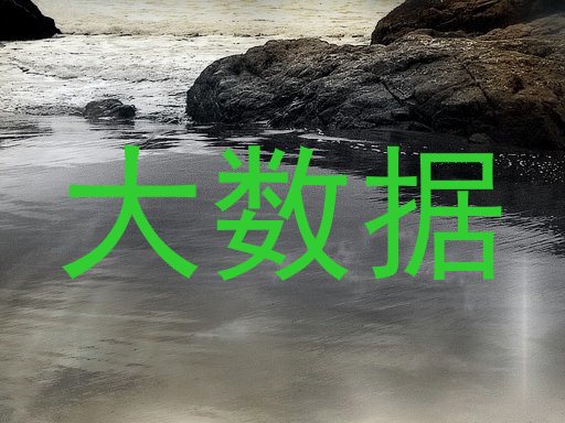 大数据