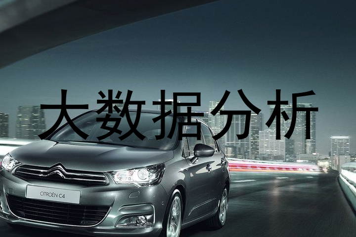 大数据分析