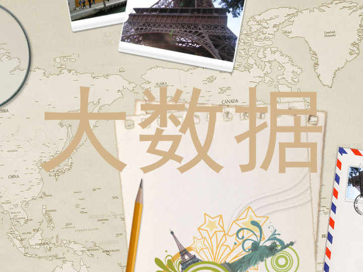 大数据