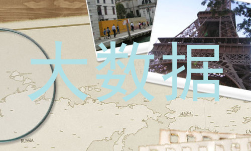 大数据