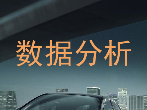 数据分析