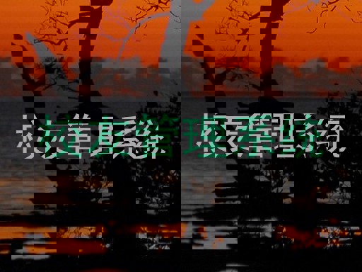 校友管理系统