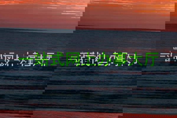 一站式网上办事大厅