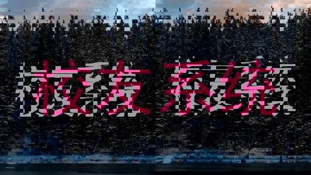 校友系统