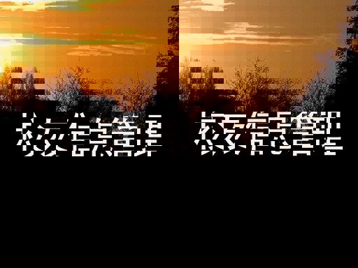 校友信息管理