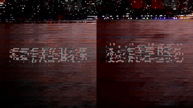 校友信息管理系统