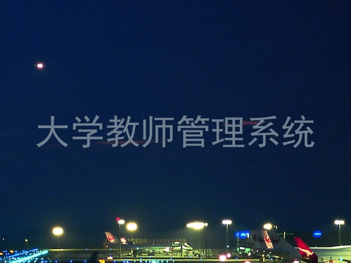 大学教师管理系统
