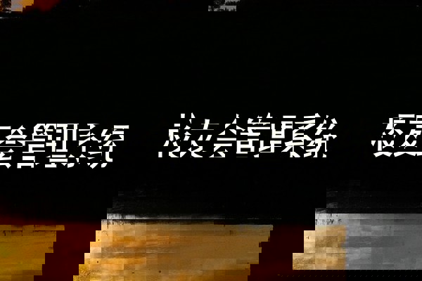 校友会管理系统