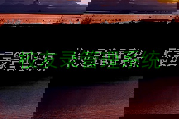 校友录管理系统