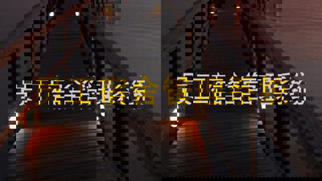 员工宿舍管理系统