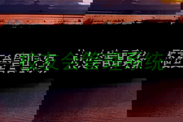 校友会管理系统