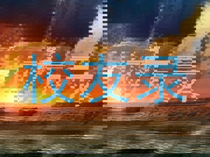 校友录