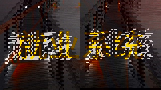 就业系统