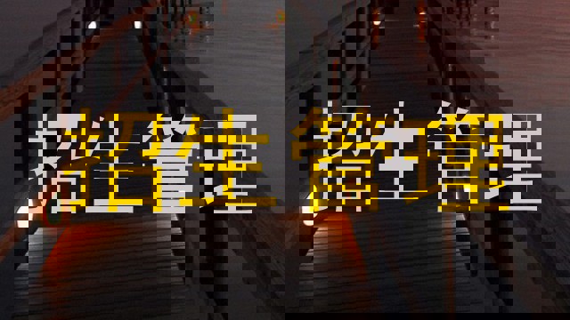 招生管理