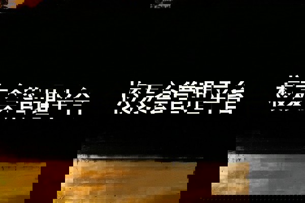 校友会管理平台