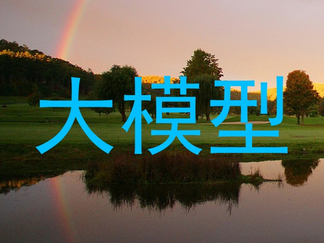 大模型