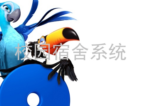 校园宿舍系统