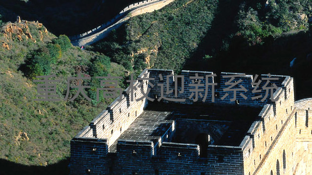 重庆高校迎新系统