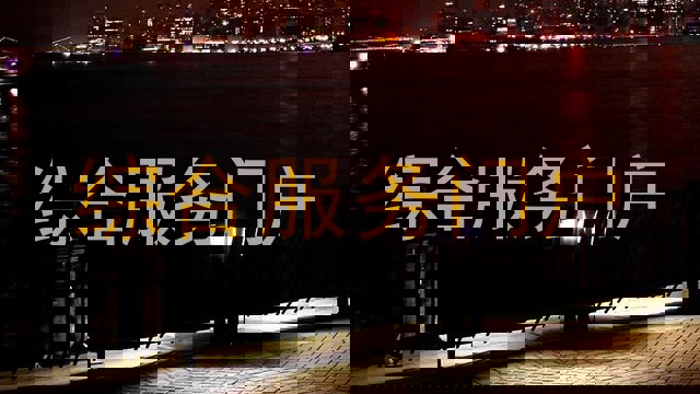 综合服务门户