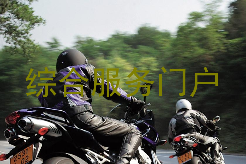 综合服务门户