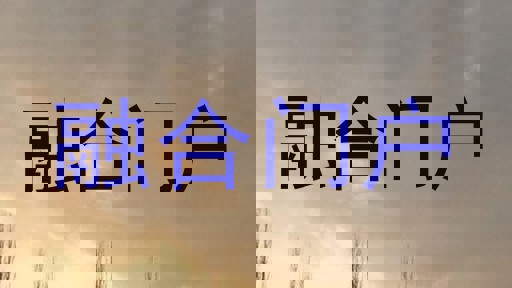 融合门户