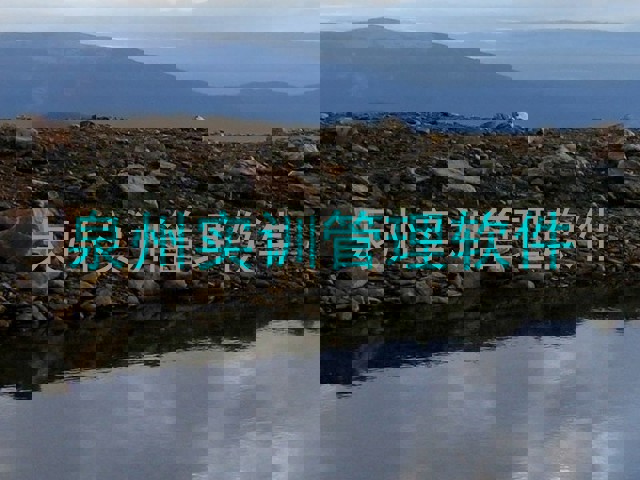 泉州实训管理软件