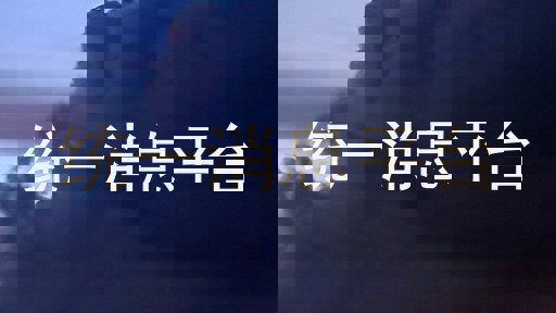 统一消息平台