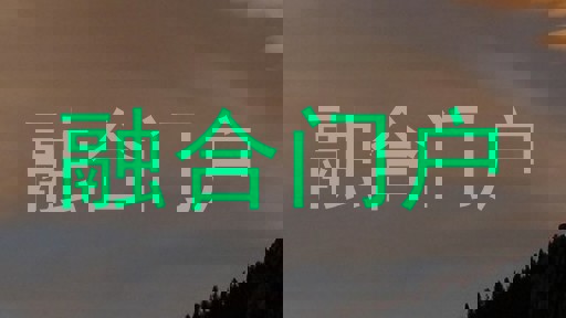 融合门户