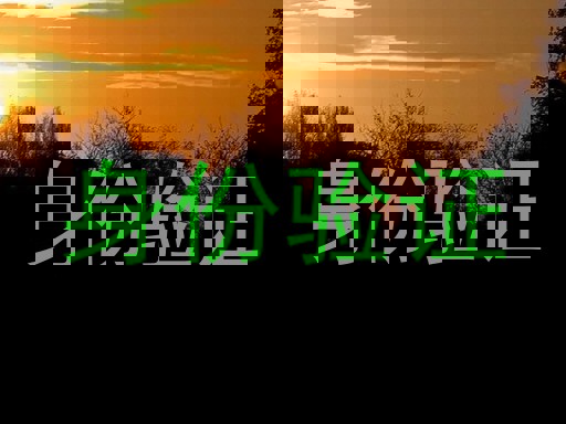 身份验证