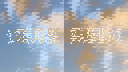 实习管理系统