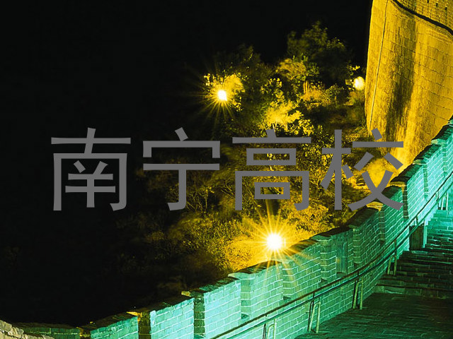 南宁高校