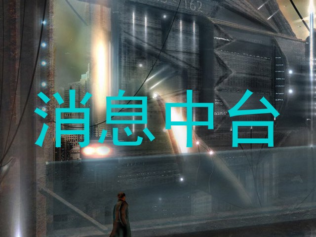 消息中台