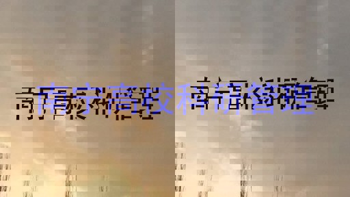 南宁高校科研管理