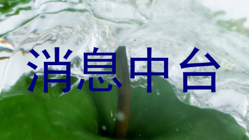 消息中台