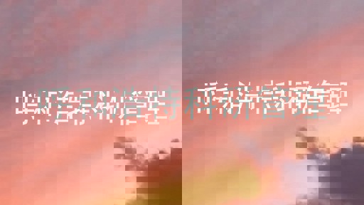 呼和浩特科研管理