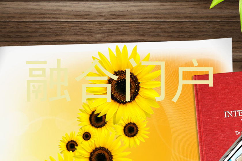 融合门户