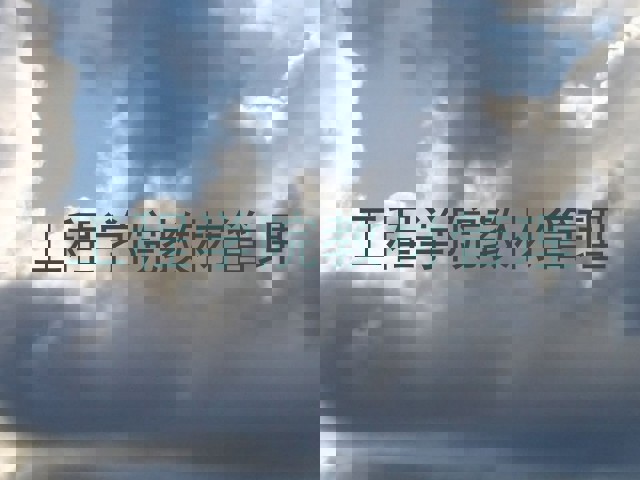 工程学院教材管理
